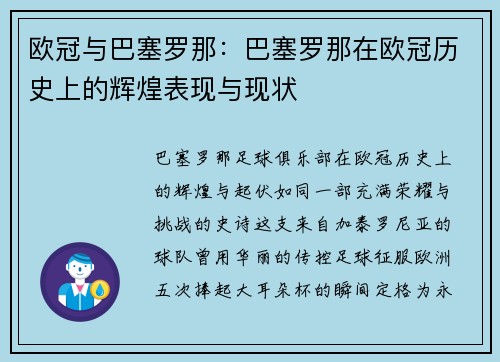 欧冠与巴塞罗那：巴塞罗那在欧冠历史上的辉煌表现与现状